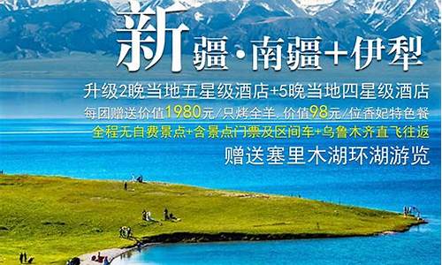 新疆旅行社电话咨询服务_旅行社报团旅游新