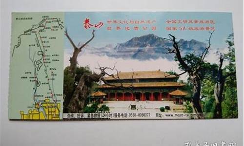 泰山门票2022最新规定_泰山门票标准