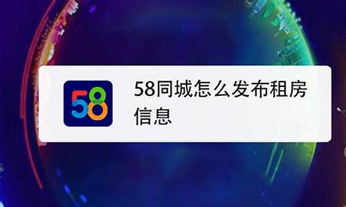 58同城出租房子发布_58同城出租房子发