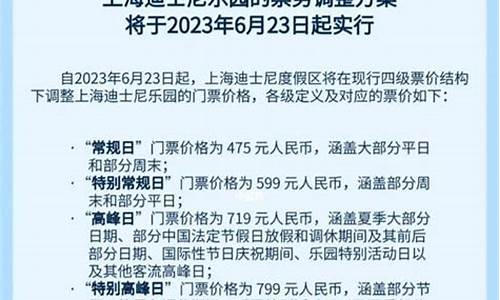 上海迪士尼门票价格表2023_上海迪士尼