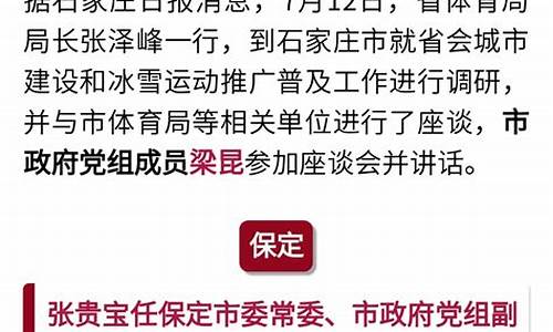 河北省最新任免_河北省最新任免名单