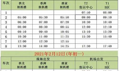 广州白云机场空港快线时刻表_广州白云机场大巴时刻表