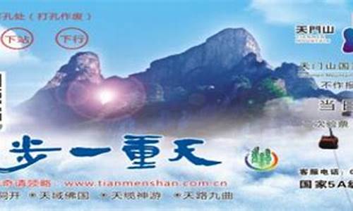 天门山门票购票攻略_天门山景区门票价格时限