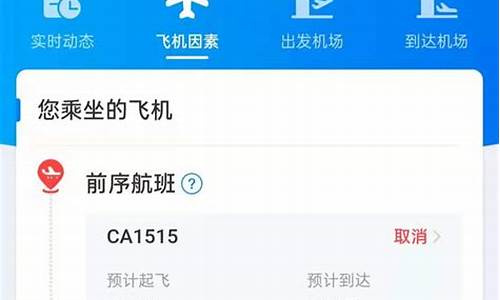 今日取消的航班查询_今日取消的航班查询最新