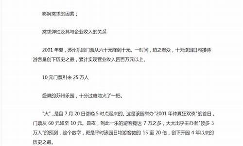 公园门票45元一张,降价后_公园门票涨价降价的启示