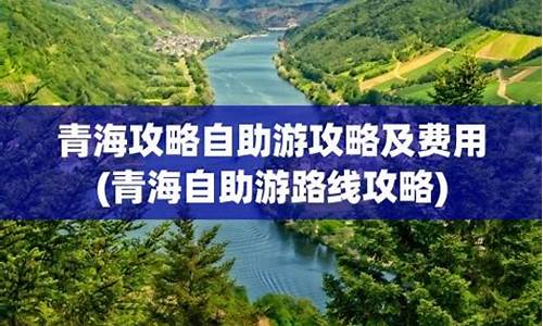 北京青海自驾游最佳路线图_北京青海自助游攻略