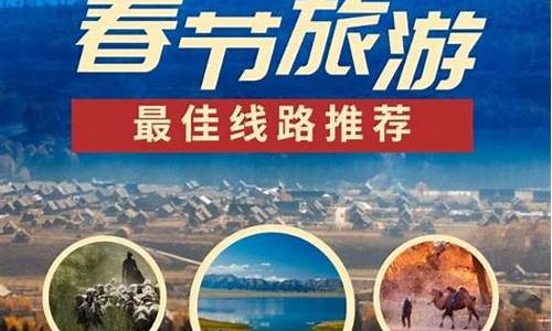 春节旅游攻略2020_春节步旅游路线