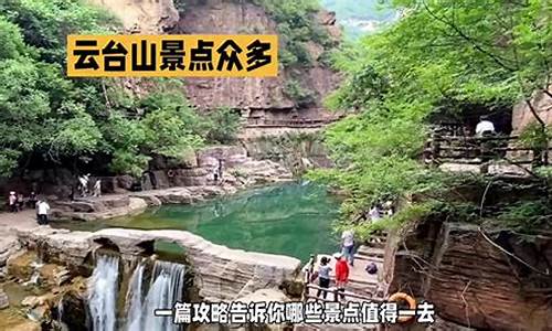 开封到云台山旅游攻略_开封到云台山怎么走