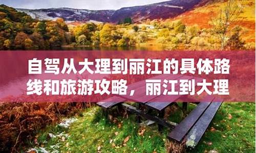 丽江到大理旅游攻略_丽江大理旅游攻略自由行三天