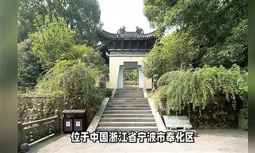 奉化溪口旅游攻略一日游_奉化溪口游玩攻略